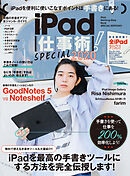 iPad仕事術！SPECIAL 2020（手書きノート大特集! !）