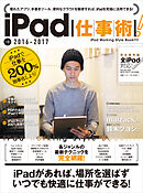 iPad仕事術！