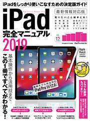 iPad完全マニュアル2019