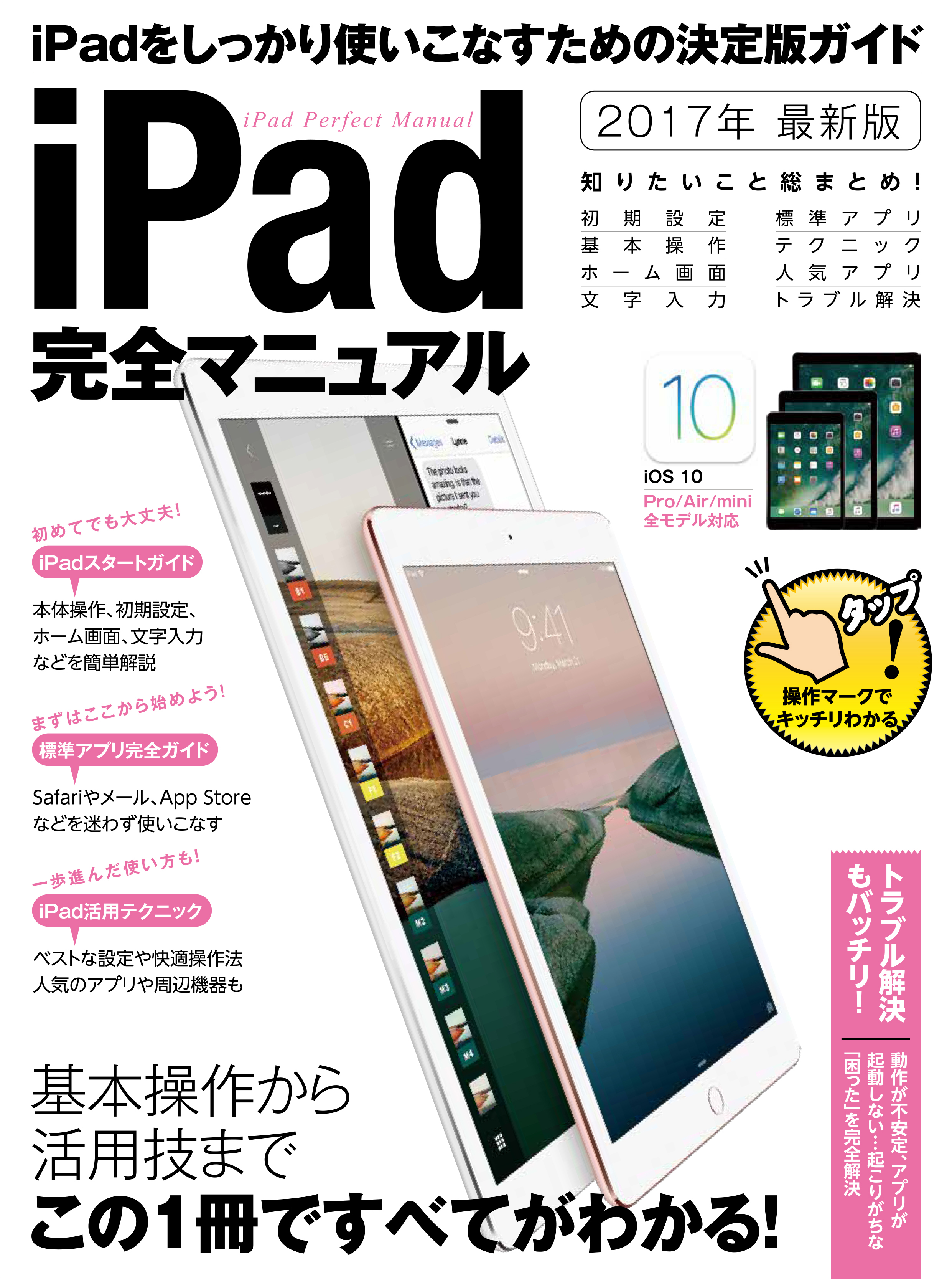 iPad完全マニュアル (2017年最新版) - standards - 漫画・ラノベ（小説