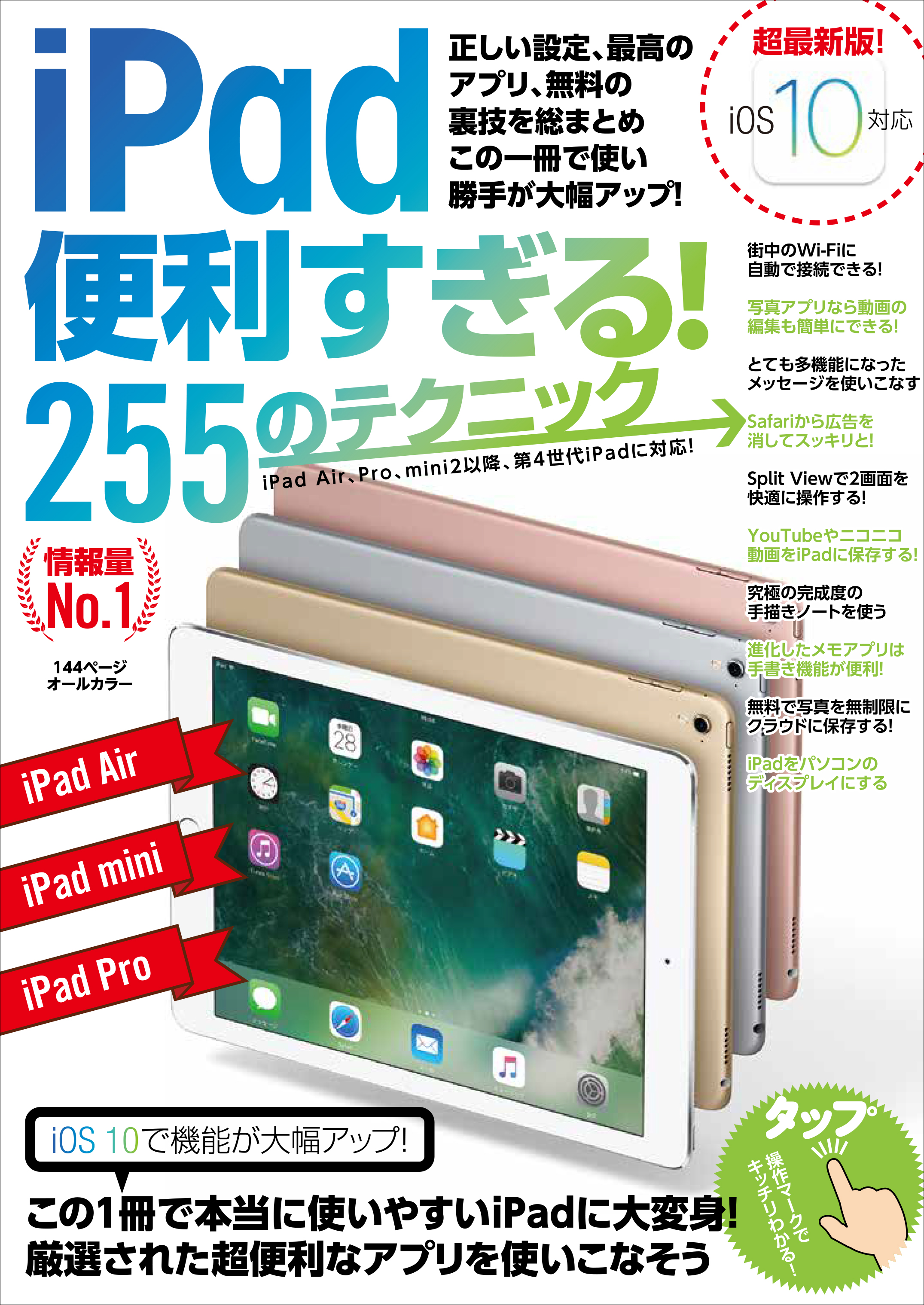 iPad 便利すぎる! 255のテクニック - standards - 漫画・無料試し読み