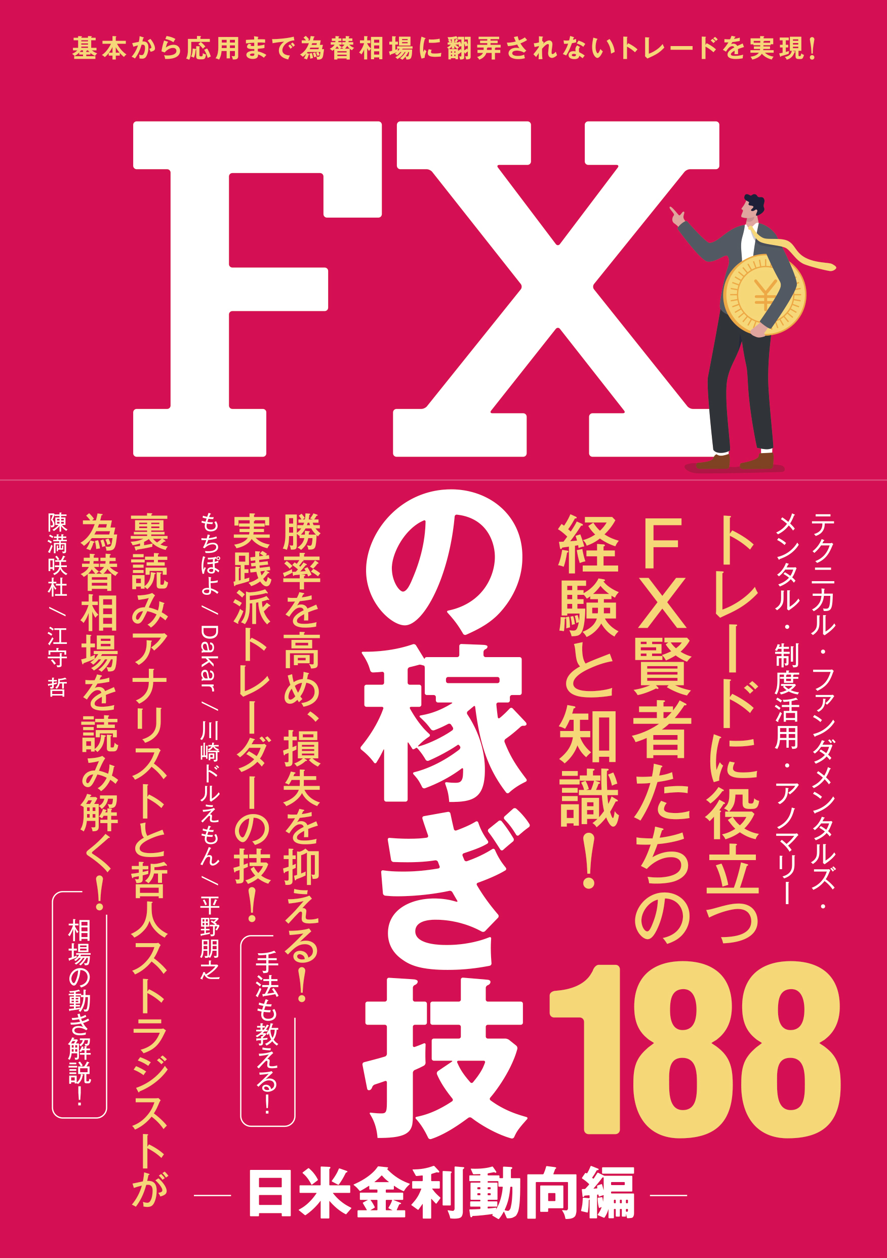 FXの稼ぎ技～日米金利動向編～ - ループスプロダクション - 漫画