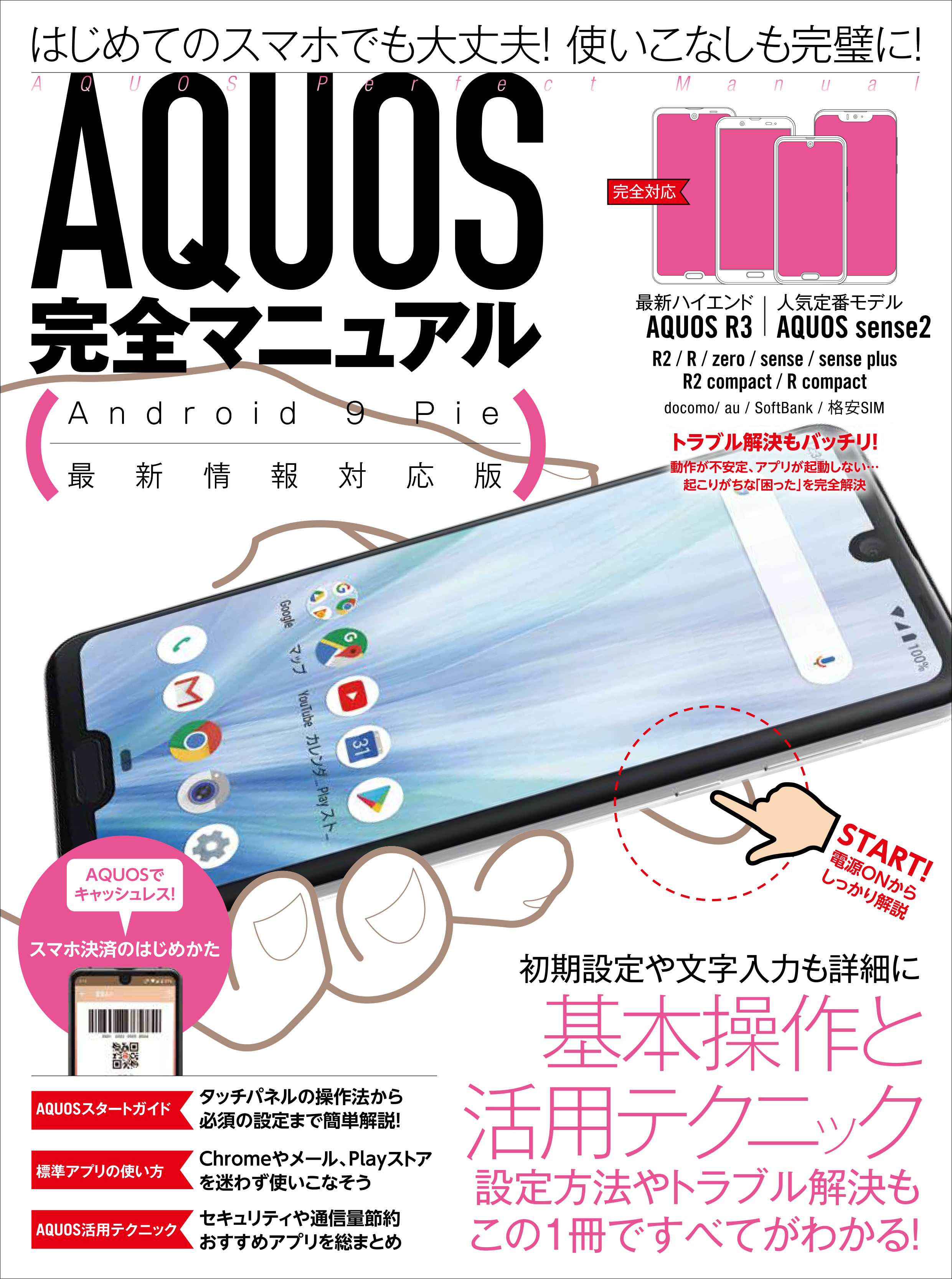 AQUOS完全マニュアル - standards - 漫画・無料試し読みなら、電子書籍