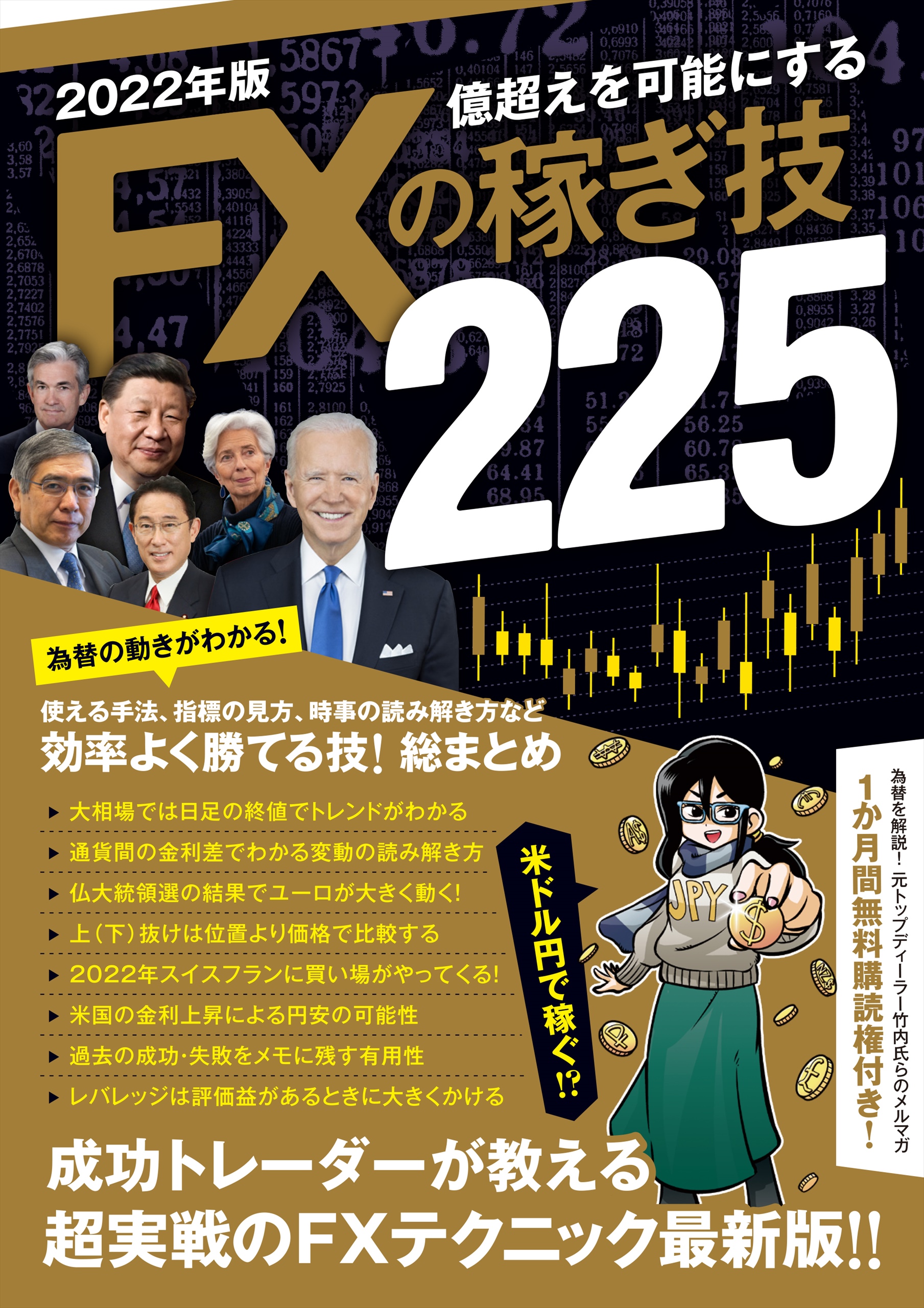 2022年版 FXの稼ぎ技（SBI） - 田向宏行/竹内のりひろ - 漫画・無料