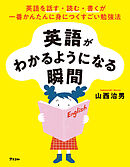 英語がわかるようになる瞬間