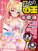 【電子版】電撃 おとなの萌王 Vol.12
