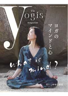 The yogis magazine（ザ・ヨギス・マガジン） Vol.5