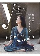 The yogis magazine（ヨギスマガジン） Vol.5