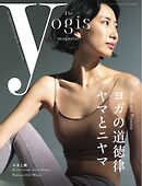 The yogis magazine（ヨギスマガジン） Vol.8