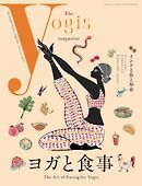 The yogis magazine（ヨギスマガジン） Vol.11