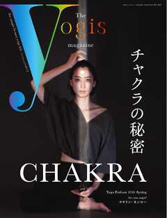 The yogis magazine（ヨギスマガジン） Vol.13