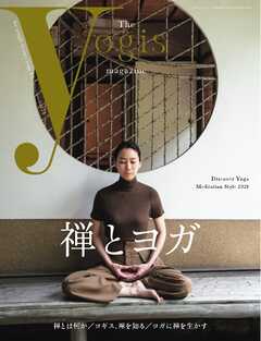 The yogis magazine（ヨギスマガジン） Vol.14