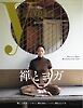 The yogis magazine（ヨギスマガジン） Vol.14