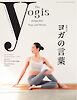The yogis magazine（ヨギスマガジン） Vol.15