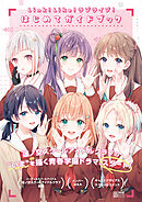 Link！Like！ラブライブ！はじめてガイドブック