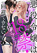 悪役令嬢は１８禁・最狂ヤンデレ王子エンドを回避できない！(4)
