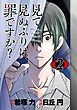 見て見ぬふりは、罪ですか？【分冊版】 2