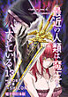 最近の人類は魔王をナメている【電子単行本版】 / 13