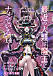 最近の人類は魔王をナメている【電子単行本版】 / 14
