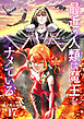 最近の人類は魔王をナメている【電子単行本版】 / 17
