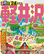 るるぶ愛知 名古屋 知多 三河 瀬戸'25 - JTBパブリッシング - 漫画