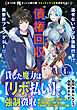 貸した魔力は【リボ払い】で強制徴収～用済みとパーティー追放された俺は、可愛いサポート妖精と一緒に取り立てた魔力を運用して最強を目指す。～（単話版）おまけ4コマ