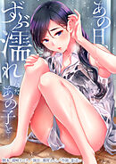 あの日、ずぶ濡れだったあの子と…【タテヨミ】6話