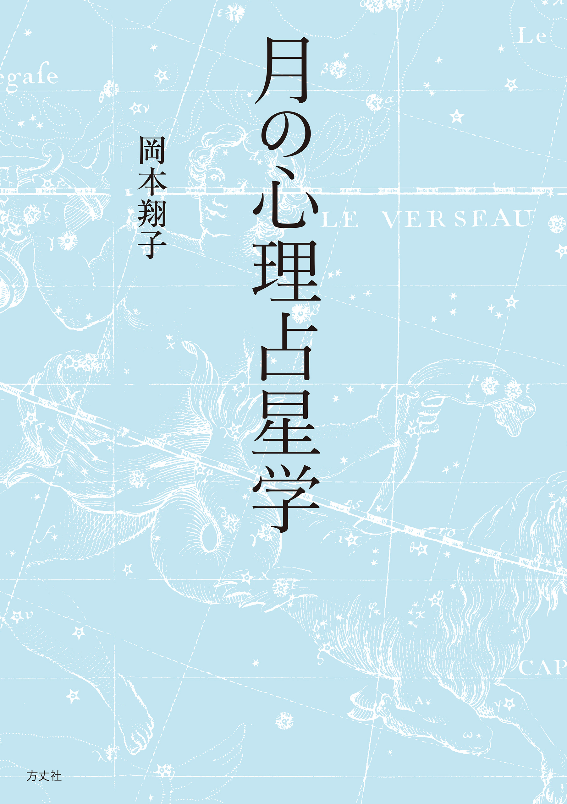 月の心理占星学 - 岡本翔子 - 漫画・ラノベ（小説）・無料試し読みなら