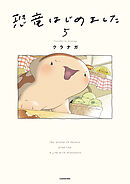 恐竜はじめました５
