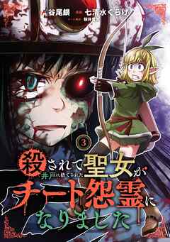 殺されて井戸に捨てられた聖女がチート怨霊になりました