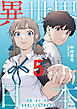異世界日本～暗殺一家の三男は異界化した日本で無双する～【コミックス版】 ： 5