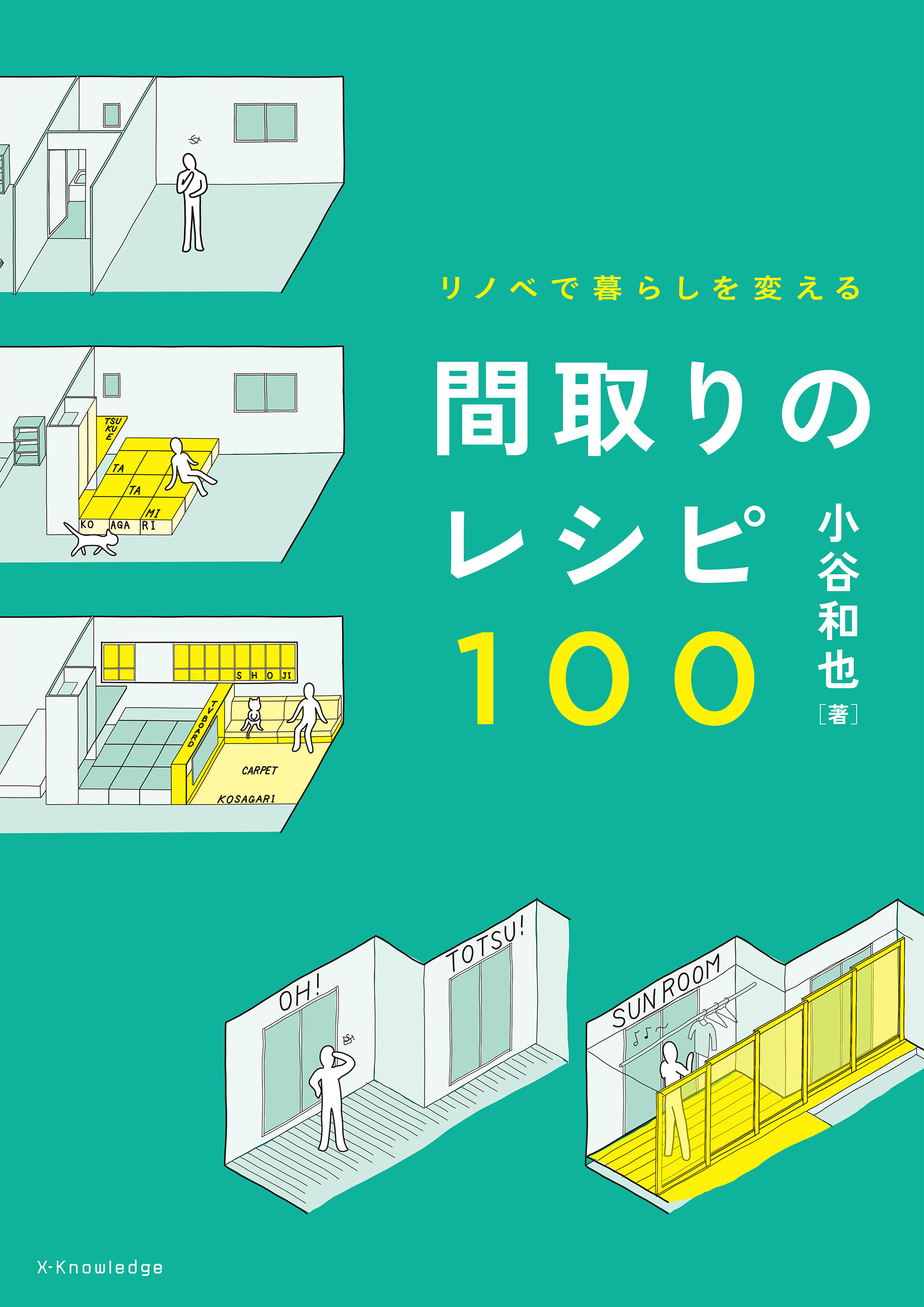 間取りスケッチブック [本] - 住宅建築・家づくり