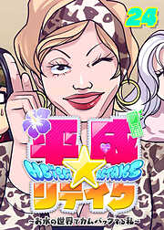 平成★リテイク【フルカラー】【タテヨミ】