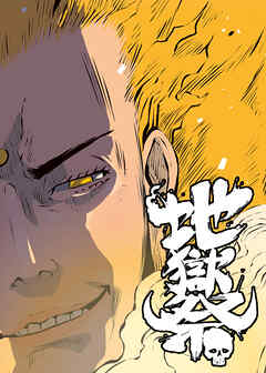 地獄祭【フルカラー】【タテヨミ】 (4)