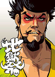 地獄祭【フルカラー】【タテヨミ】