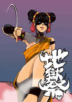 地獄祭【フルカラー】【タテヨミ】 (15)