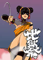 地獄祭【フルカラー】【タテヨミ】