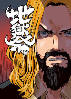 地獄祭【フルカラー】【タテヨミ】 (23)