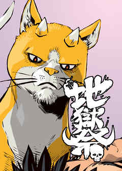 地獄祭【フルカラー】【タテヨミ】(26)