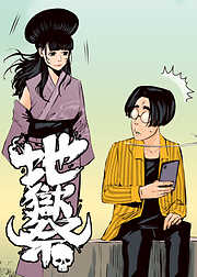 地獄祭【フルカラー】【タテヨミ】