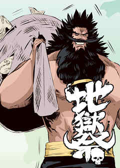 地獄祭【フルカラー】【タテヨミ】(40)