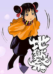 地獄祭【フルカラー】【タテヨミ】