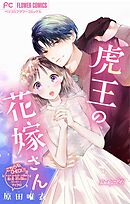 ありがとう～脳梗塞、家族が支えた闘病と介護～ 2 | 赤羽みちえ