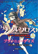 ダブルクロスThe3rdEdition スーパーシナリオサポート Vol.02 ブランニューデイズ