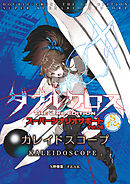 ダブルクロスThe3rdEdition スーパーシナリオサポート Vol.06 カレイドスコープ