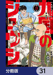 九国のジュウシ【分冊版】