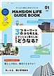 MANSION LIFE GUIDE BOOK Vol.01
