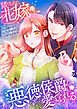 賭けられた花嫁は悪徳侯爵に愛でられる【タテヨミ】3話