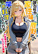 またもや家性婦の鹿野さんは竿のお料理までしてくれる ～ド変態ギャルのセックス謝罪～