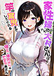 家性婦の大村さんは竿の育児までしてくれる ～爆乳・爆尻持ちのド変態奥さん～